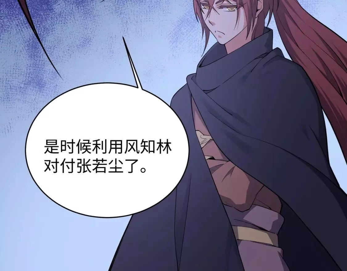 万古神帝,第64话 暂避锋芒,第79张
